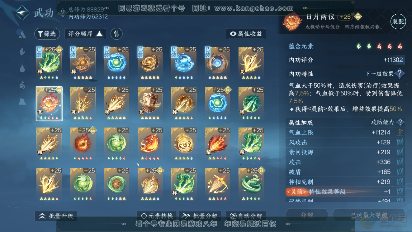 NSH39784逆水寒手游账号详情图27 NSH39784逆水寒手游账号详情图27