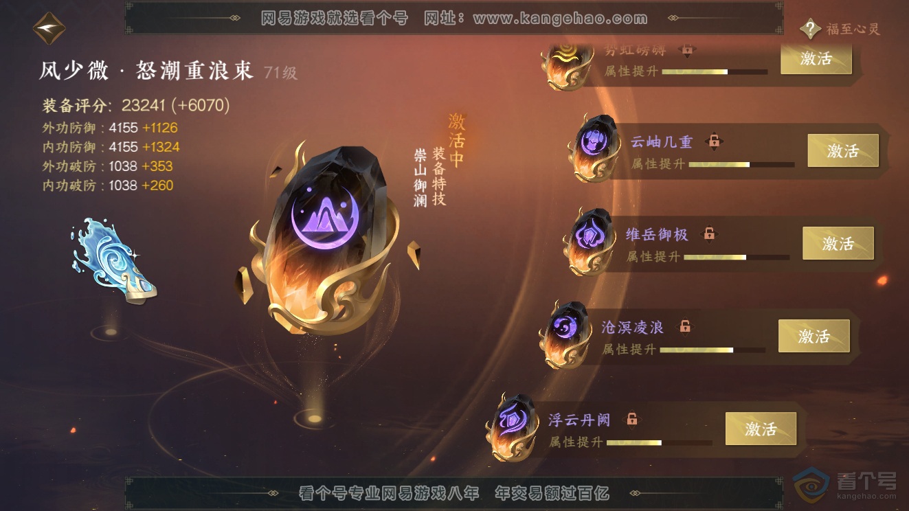 NSH39784逆水寒手游账号详情图32 NSH39784逆水寒手游账号详情图32