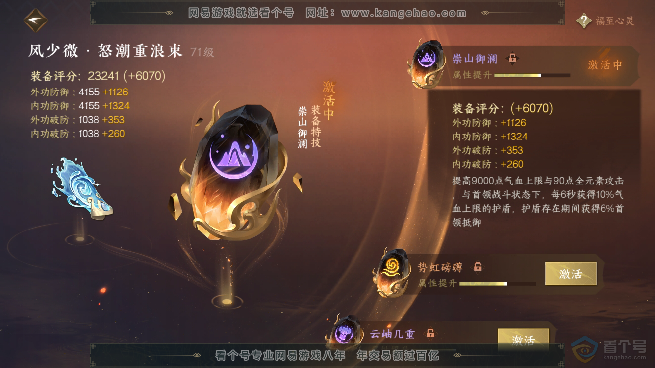 NSH39784逆水寒手游账号详情图31 NSH39784逆水寒手游账号详情图31