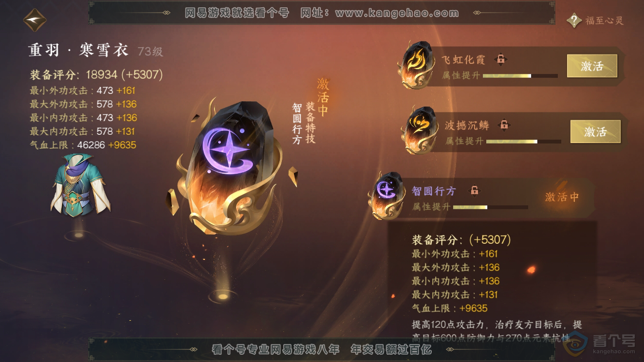 NSH39784逆水寒手游账号详情图33 NSH39784逆水寒手游账号详情图33
