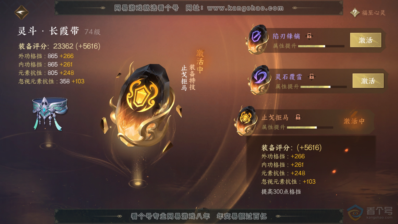 NSH39784逆水寒手游账号详情图35 NSH39784逆水寒手游账号详情图35