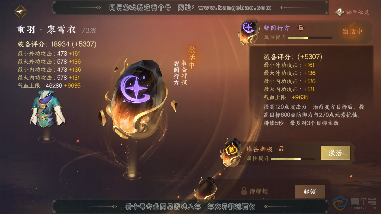 NSH39784逆水寒手游账号详情图34 NSH39784逆水寒手游账号详情图34