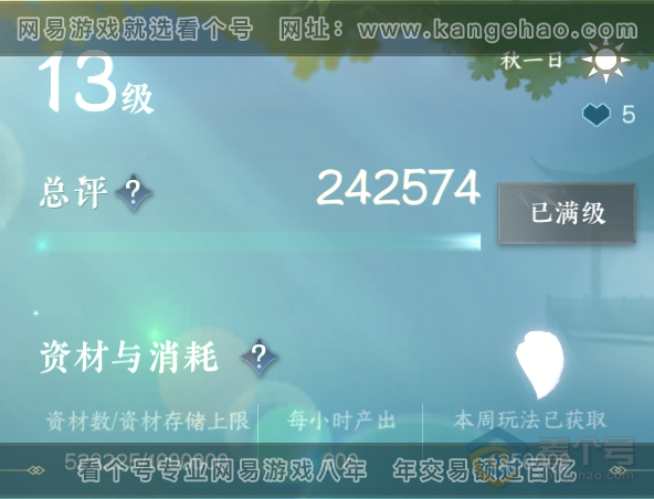NSH39784逆水寒手游账号详情图43 NSH39784逆水寒手游账号详情图43