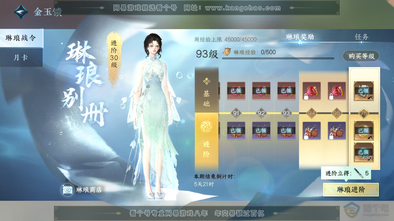 NSH39784逆水寒手游账号详情图44 NSH39784逆水寒手游账号详情图44