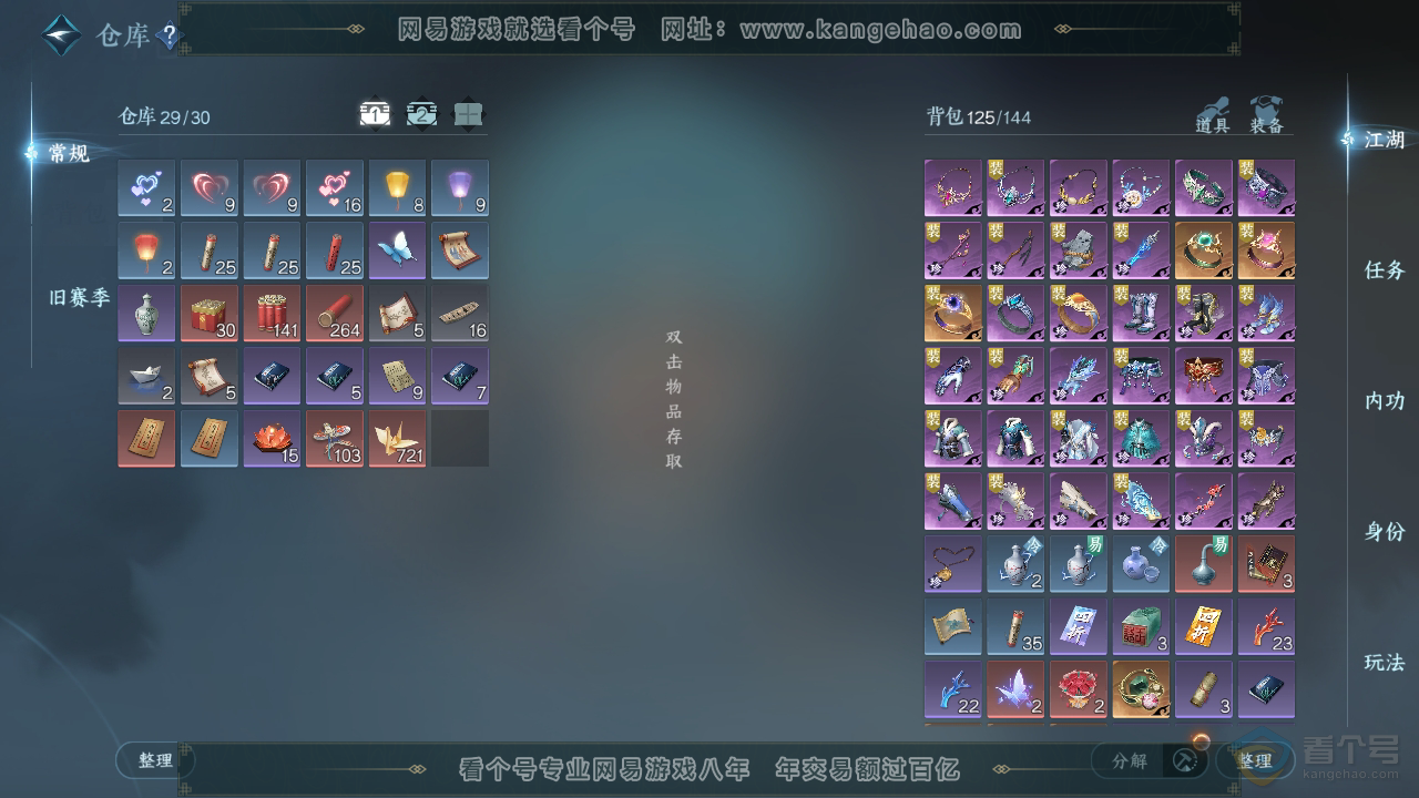NSH39783逆水寒手游账号详情图2