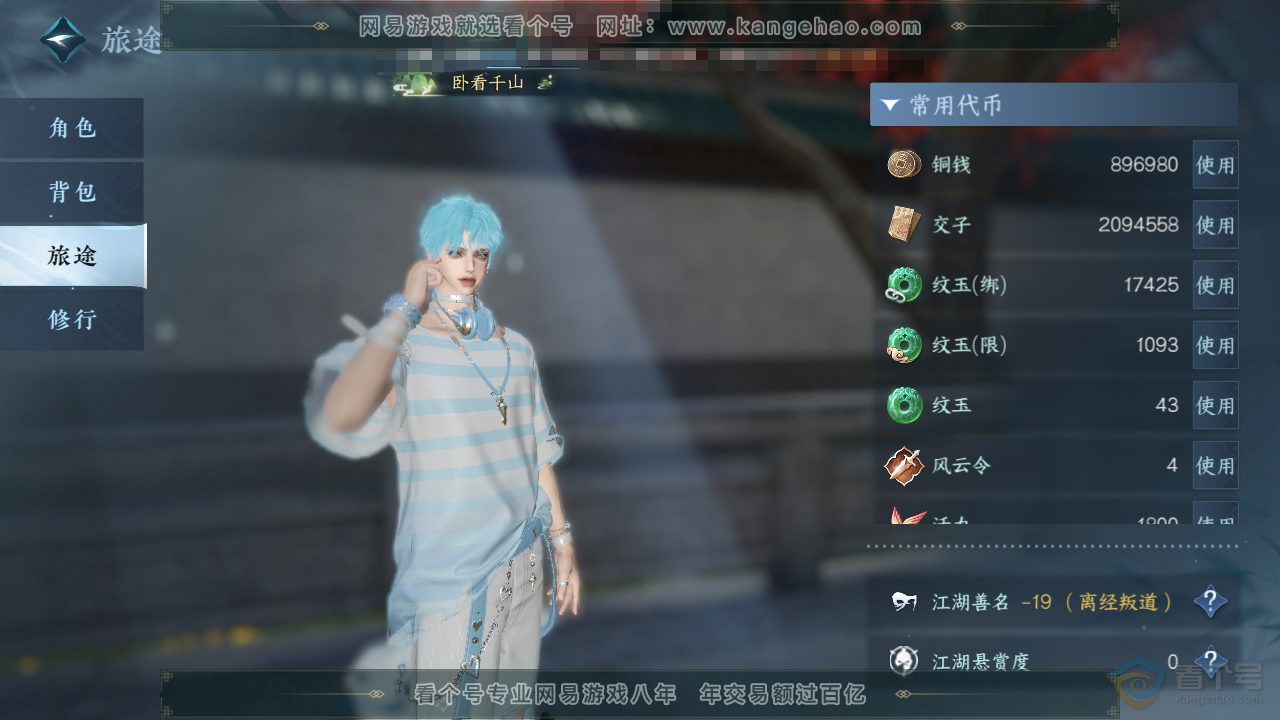NSH39783逆水寒手游账号详情图5