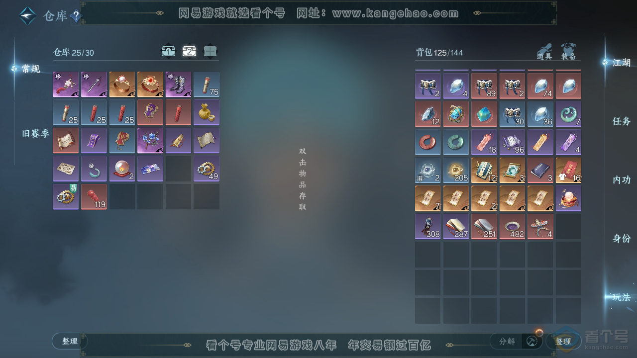 NSH39783逆水寒手游账号详情图4