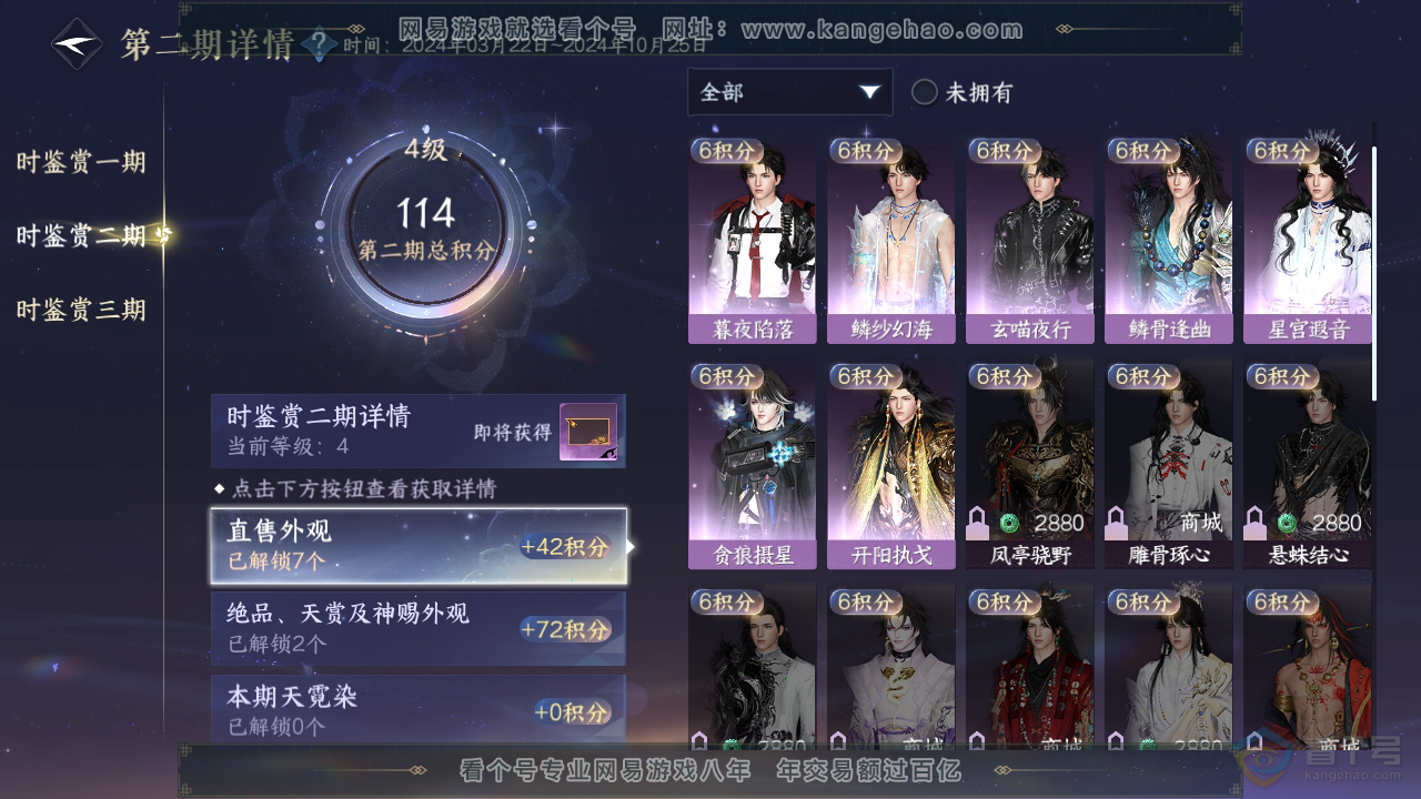 NSH39783逆水寒手游账号详情图12