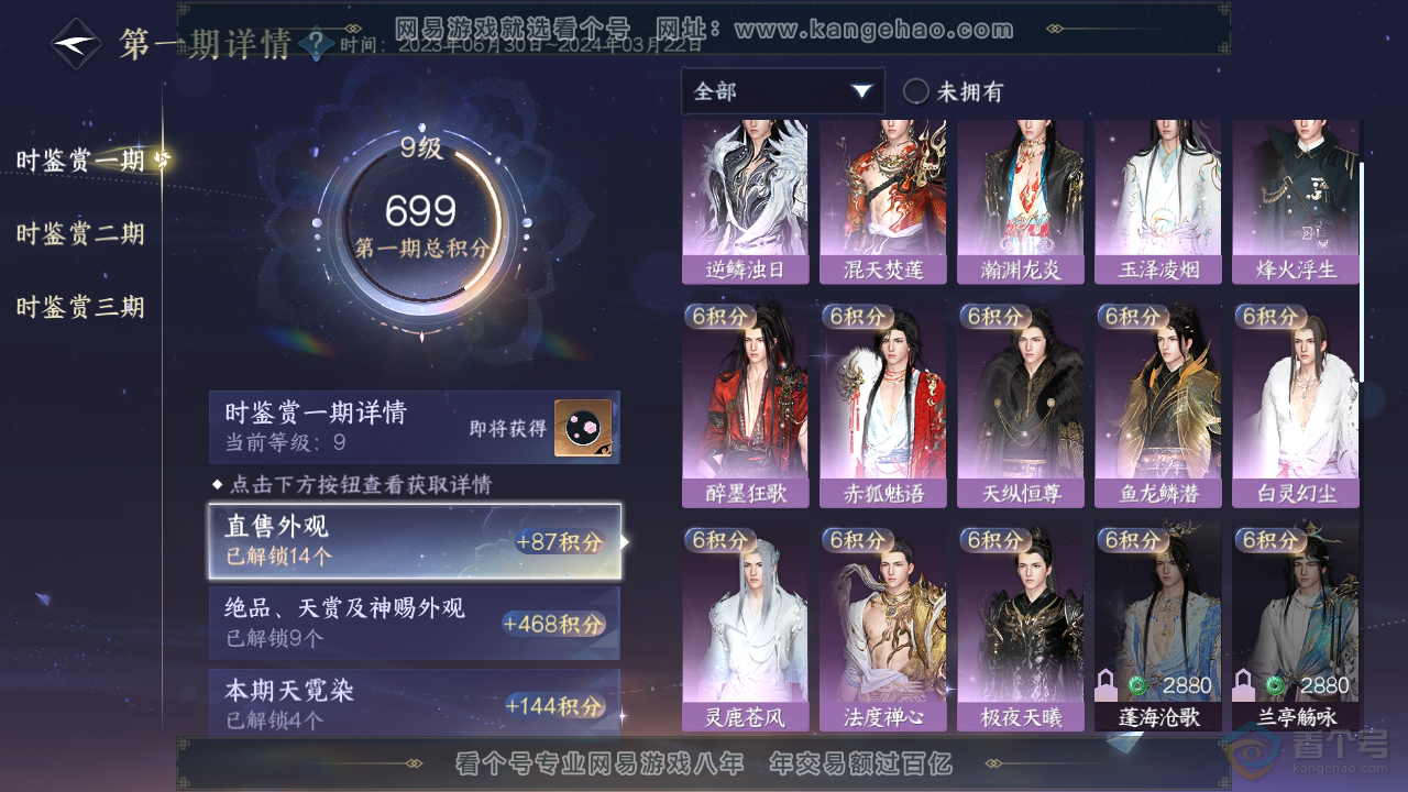NSH39783逆水寒手游账号详情图11