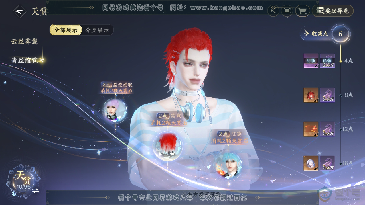 NSH39783逆水寒手游账号详情图16