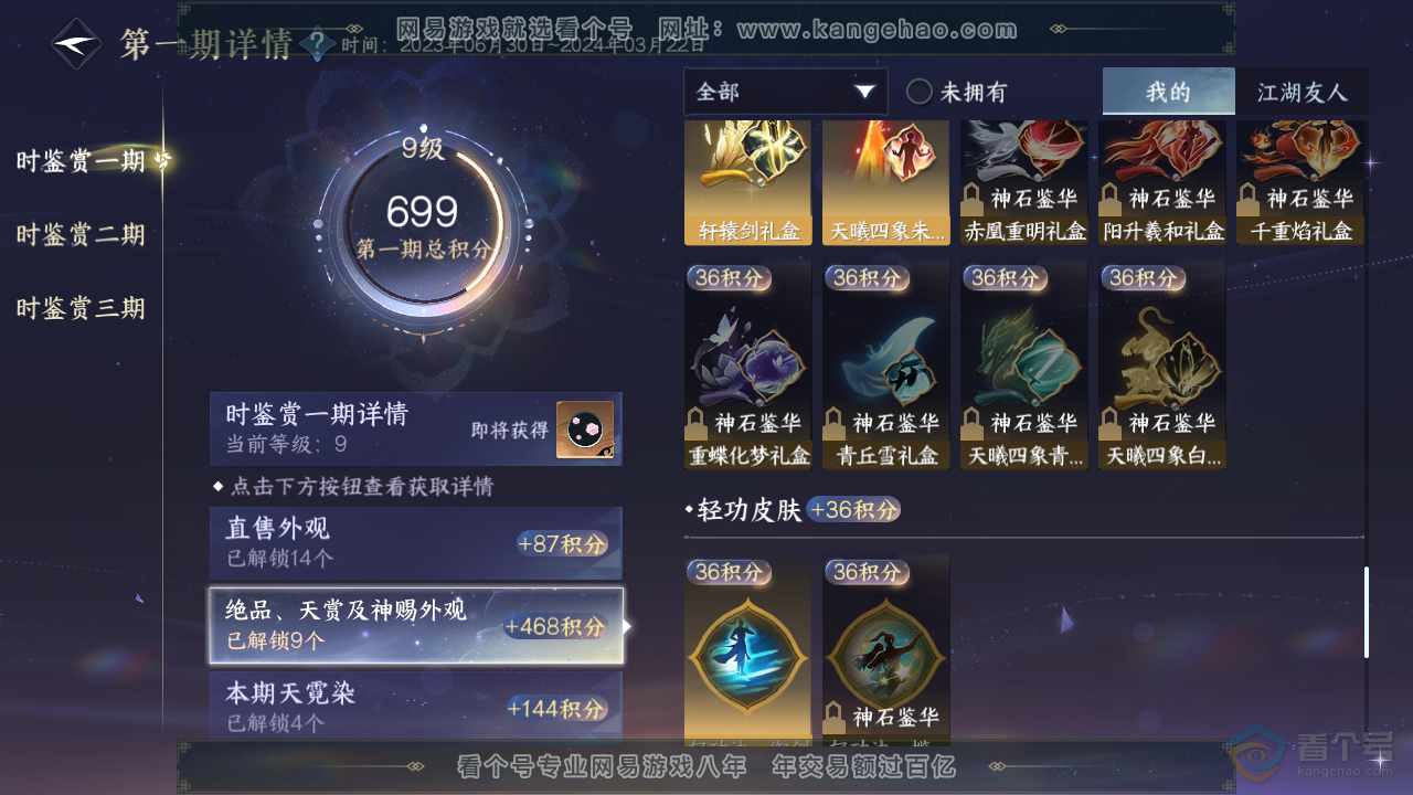 NSH39783逆水寒手游账号详情图19