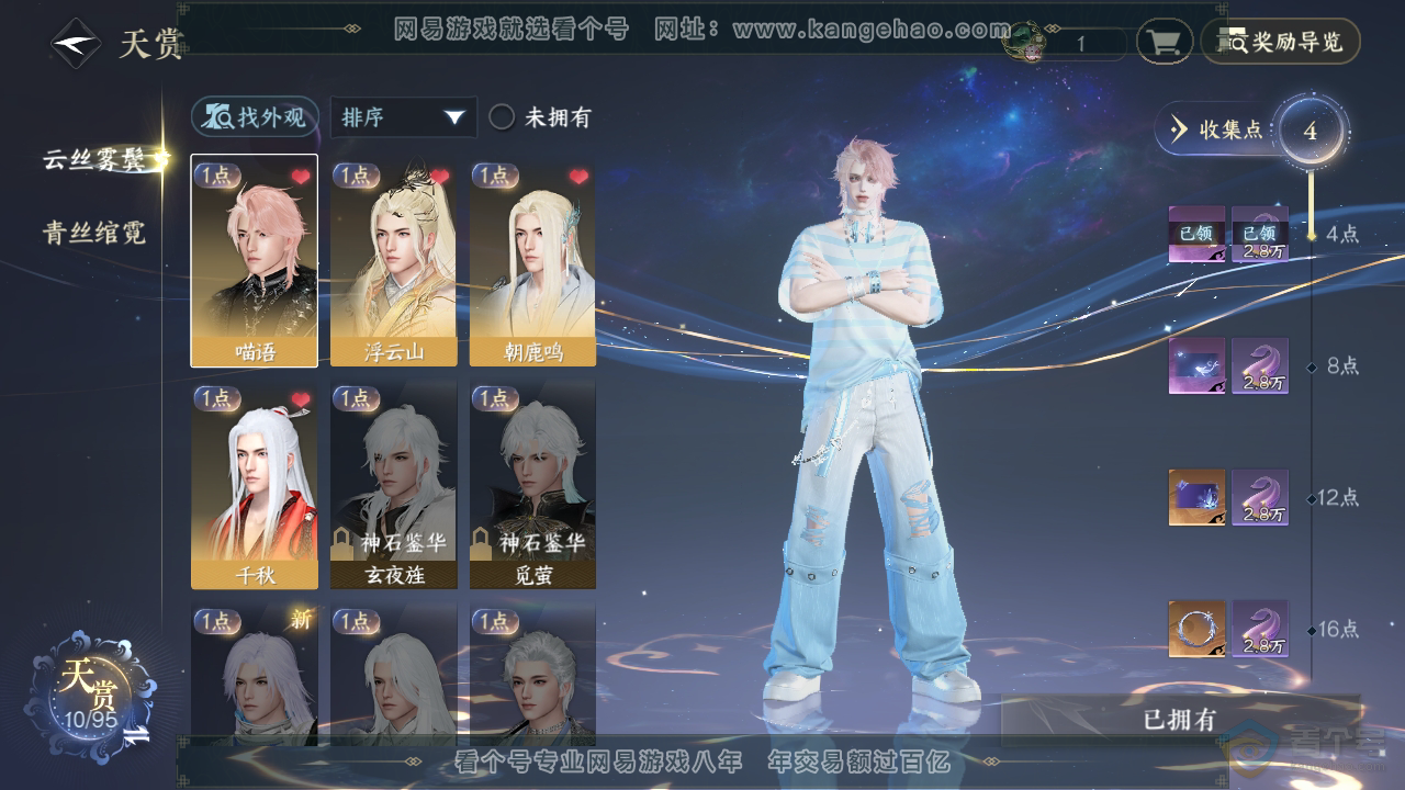 NSH39783逆水寒手游账号详情图14
