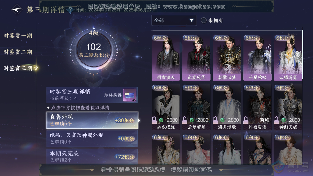 NSH39783逆水寒手游账号详情图13