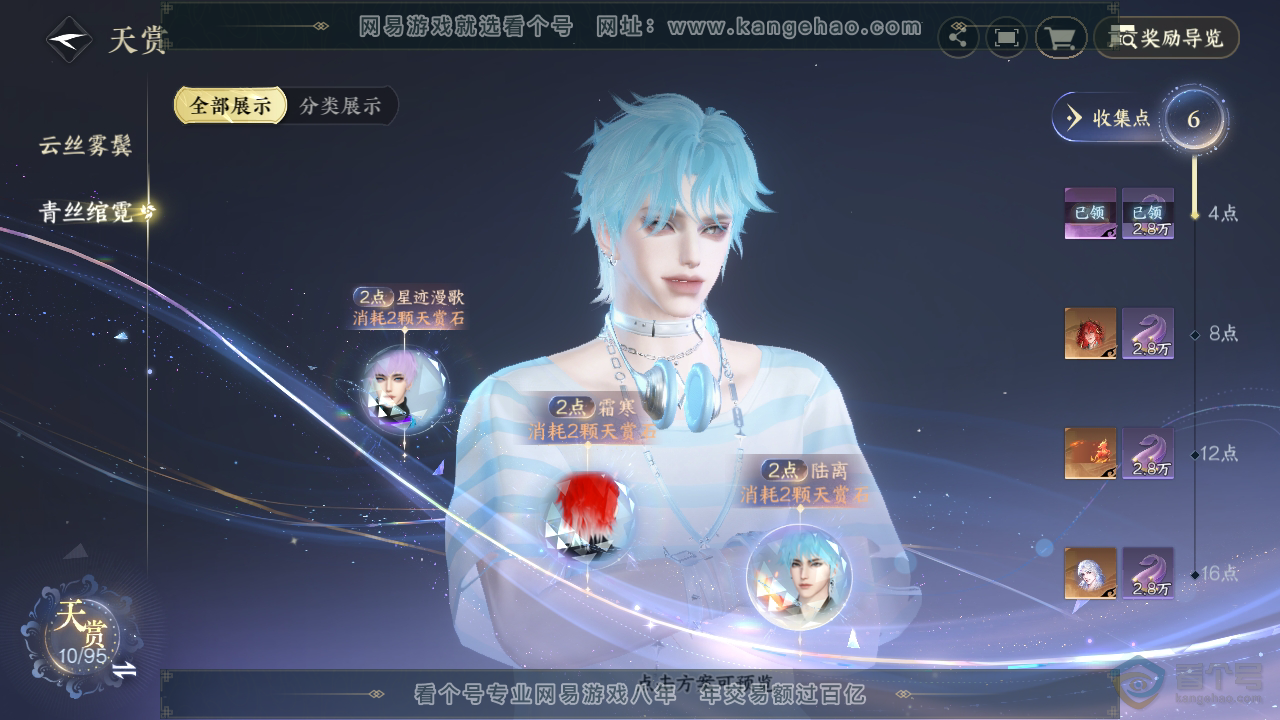 NSH39783逆水寒手游账号详情图17