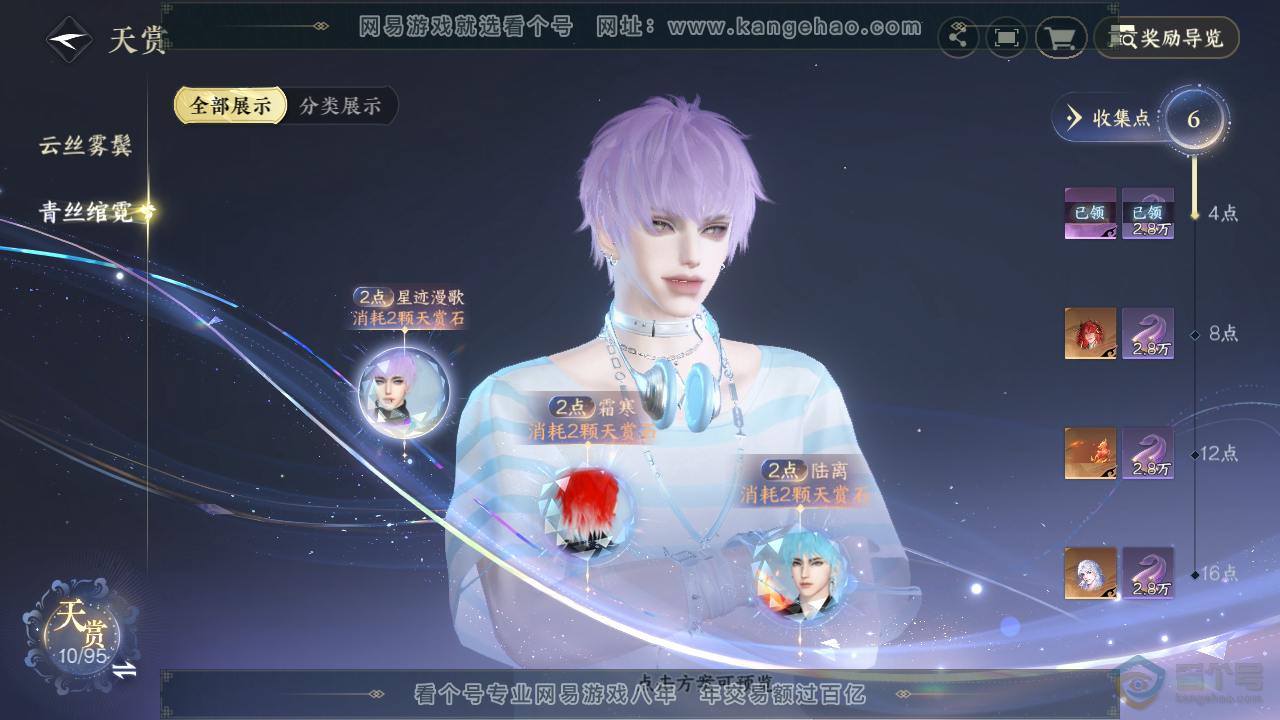 NSH39783逆水寒手游账号详情图15