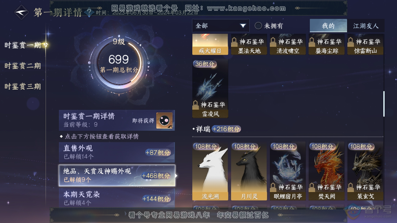 NSH39783逆水寒手游账号详情图18