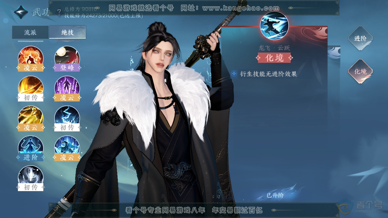 NSH39783逆水寒手游账号详情图23