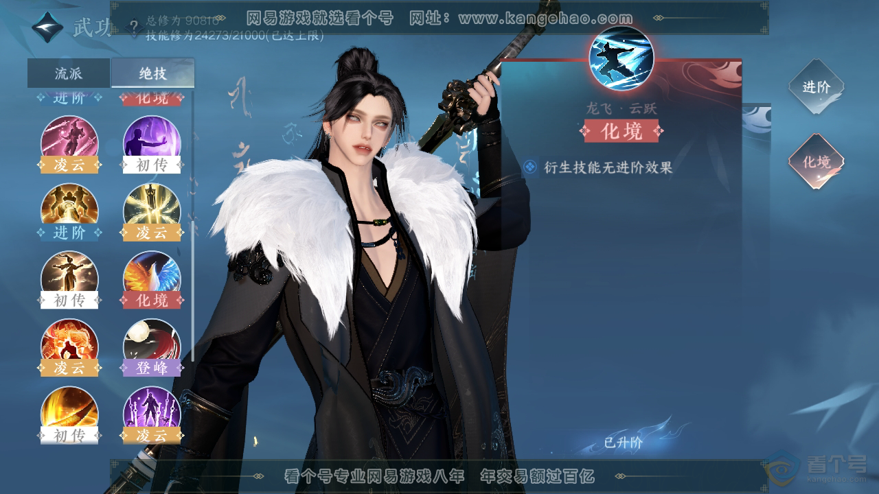 NSH39783逆水寒手游账号详情图22