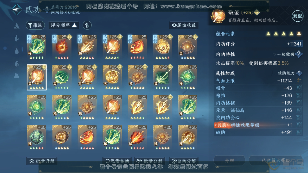 NSH39783逆水寒手游账号详情图26