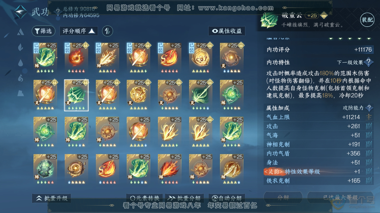 NSH39783逆水寒手游账号详情图27