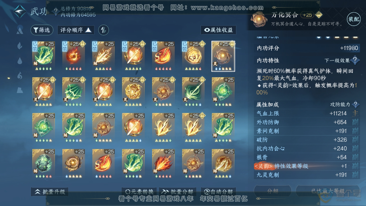 NSH39783逆水寒手游账号详情图25