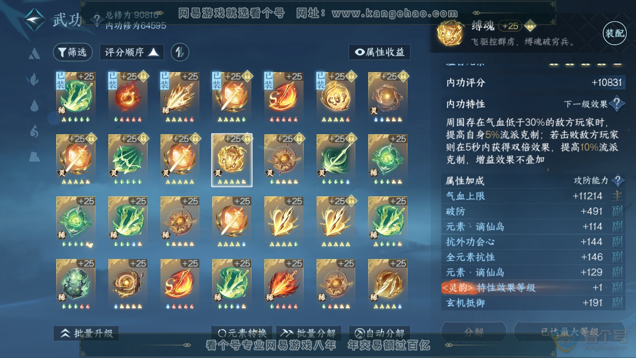 NSH39783逆水寒手游账号详情图29