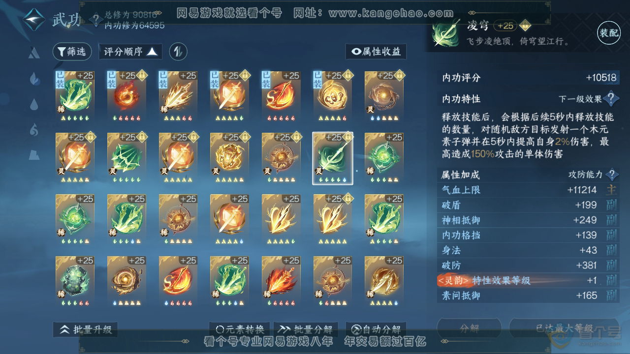 NSH39783逆水寒手游账号详情图31