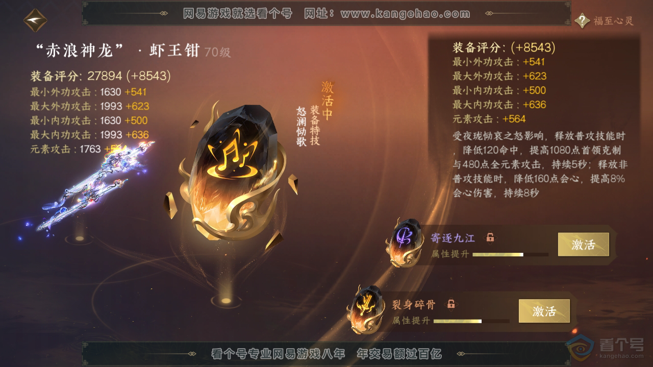 NSH39783逆水寒手游账号详情图33
