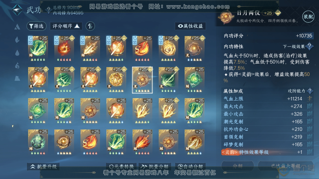 NSH39783逆水寒手游账号详情图30