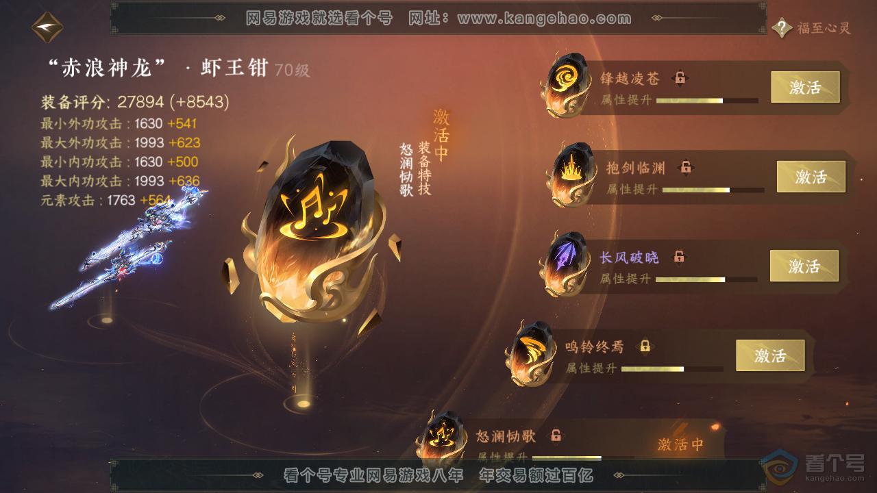 NSH39783逆水寒手游账号详情图32