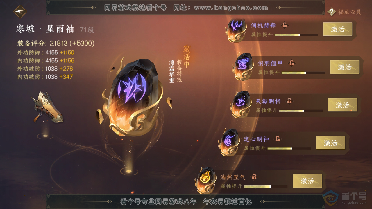 NSH39783逆水寒手游账号详情图35