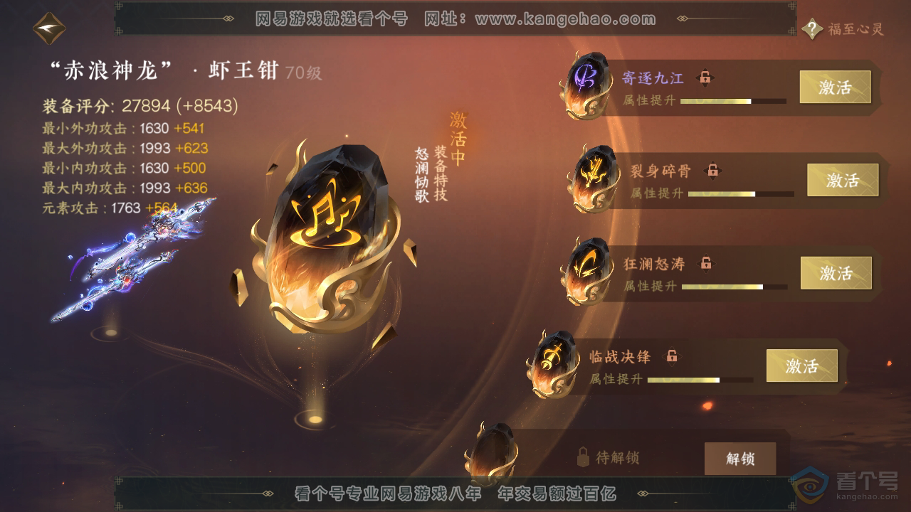 NSH39783逆水寒手游账号详情图34