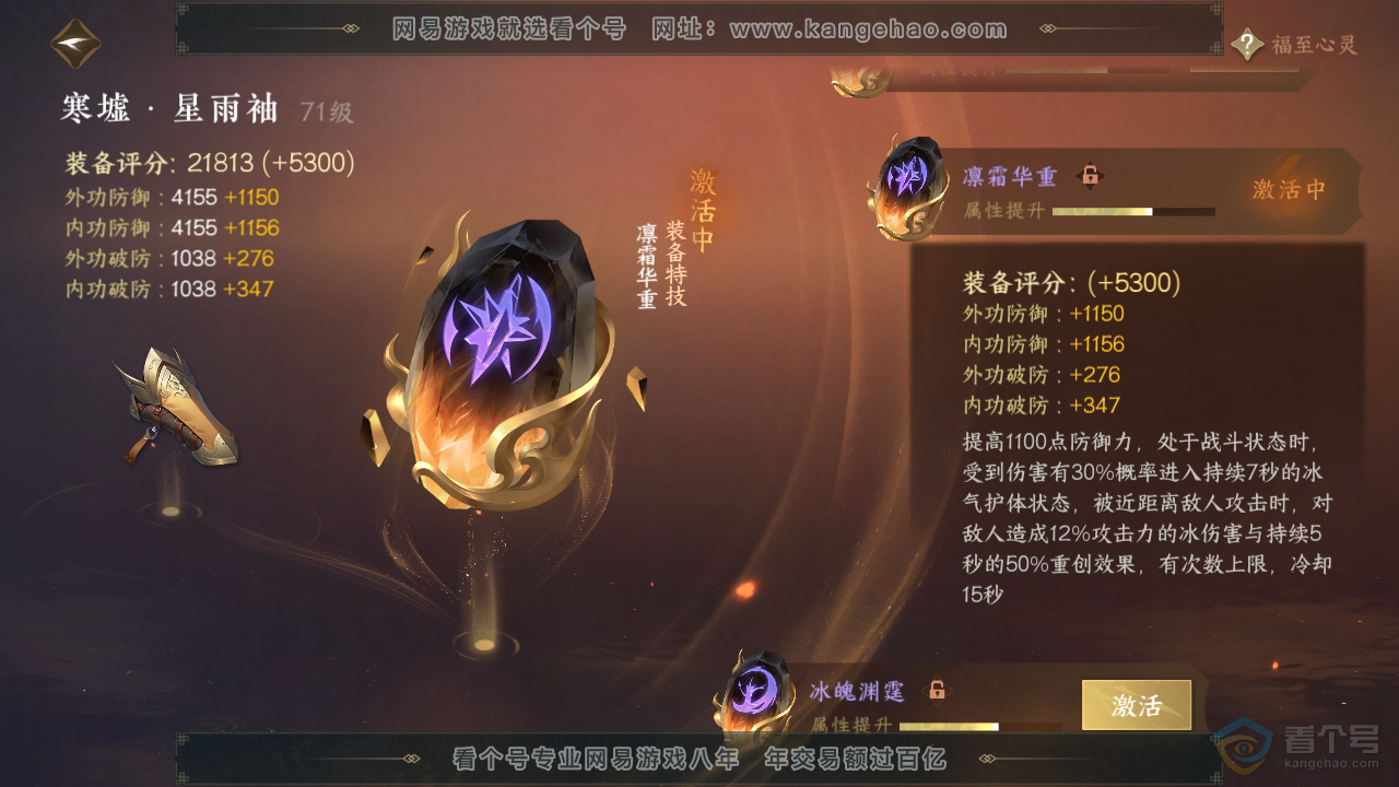 NSH39783逆水寒手游账号详情图36