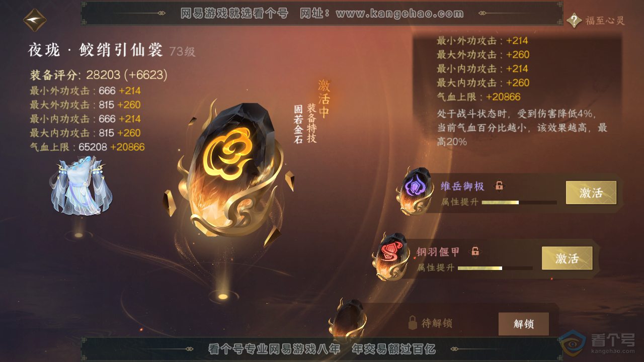 NSH39783逆水寒手游账号详情图38