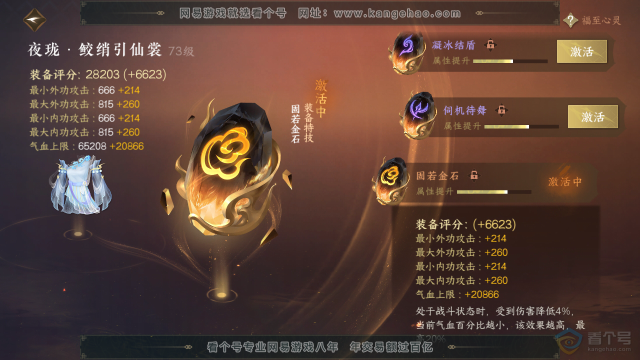 NSH39783逆水寒手游账号详情图37