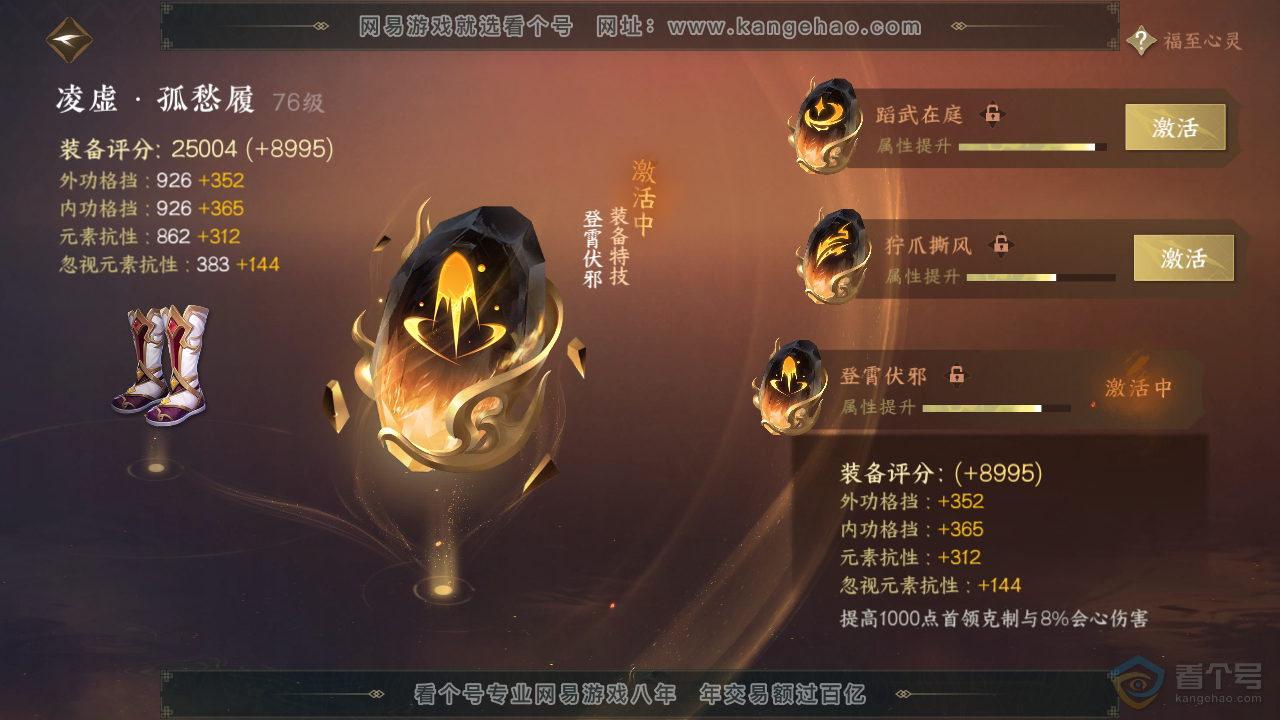 NSH39783逆水寒手游账号详情图41