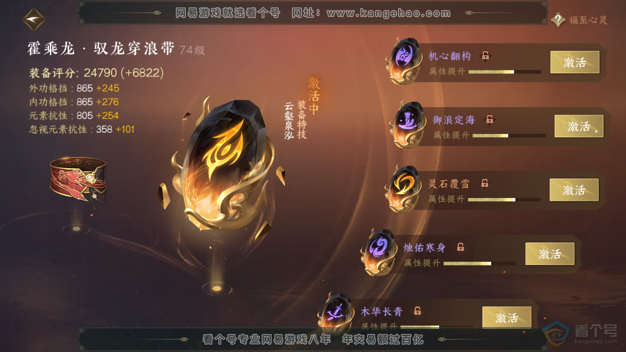 NSH39783逆水寒手游账号详情图39