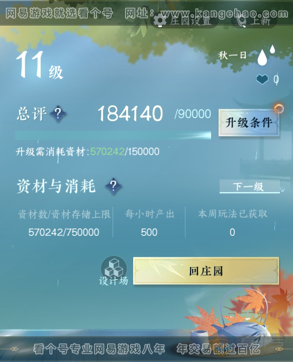 NSH39783逆水寒手游账号详情图45
