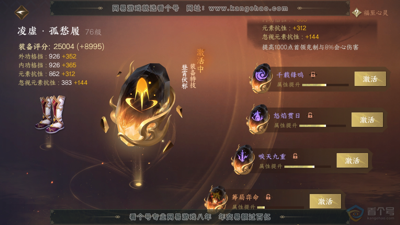 NSH39783逆水寒手游账号详情图42