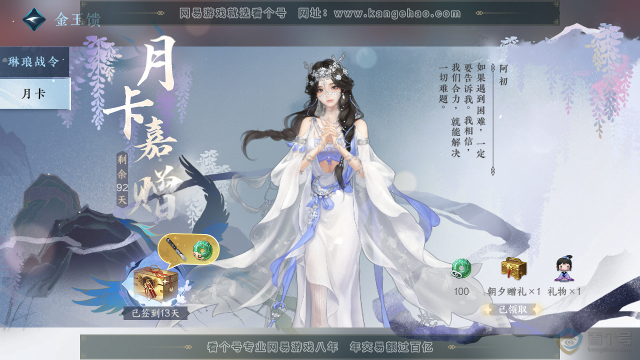 NSH39783逆水寒手游账号详情图47