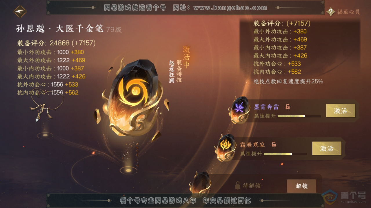 NSH39783逆水寒手游账号详情图44
