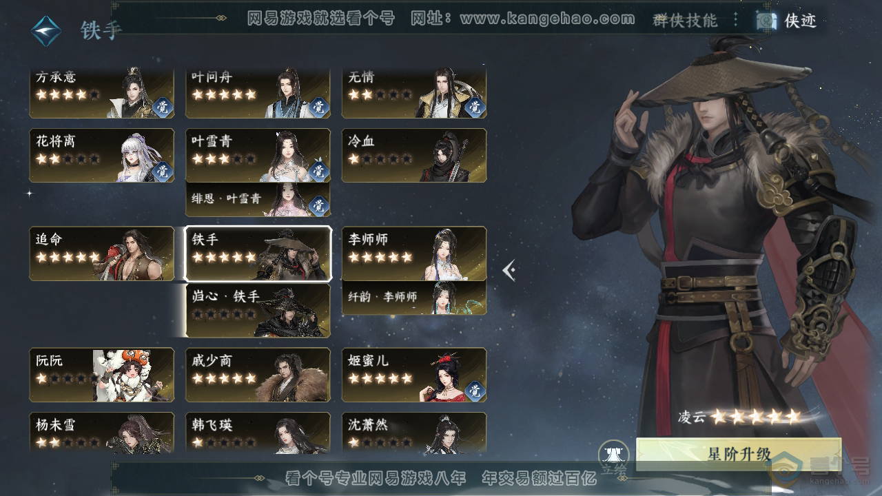 NSH39783逆水寒手游账号详情图48
