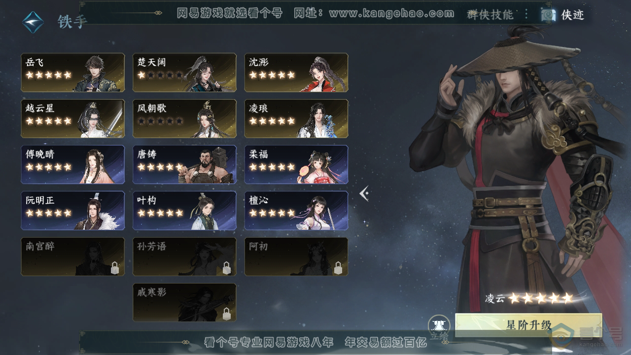 NSH39783逆水寒手游账号详情图49