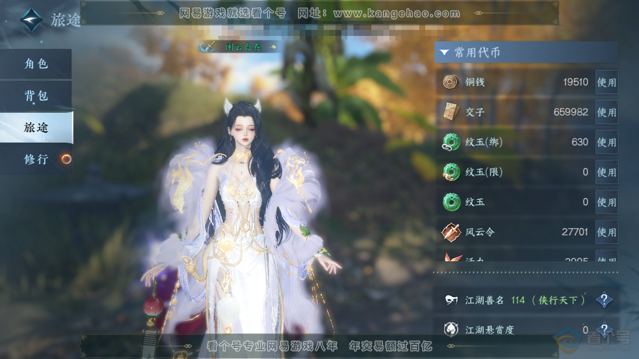 NSH39787逆水寒手游账号详情图4 NSH39787逆水寒手游账号详情图4
