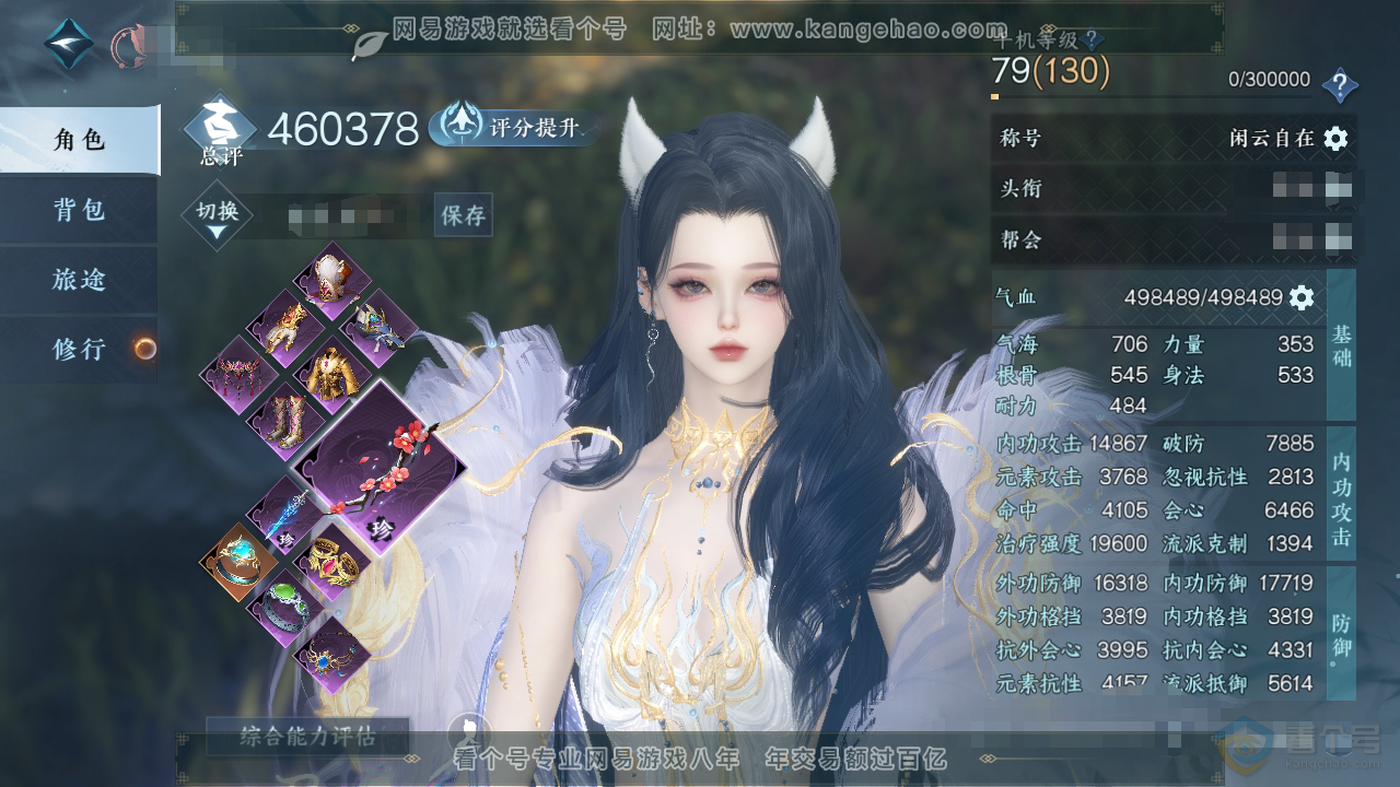 NSH39787逆水寒手游账号详情图1 NSH39787逆水寒手游账号详情图1
