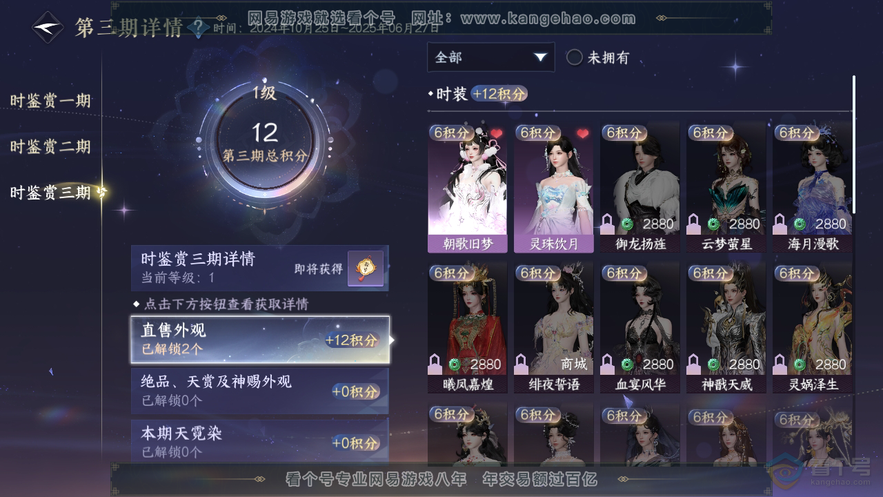 NSH39787逆水寒手游账号详情图15 NSH39787逆水寒手游账号详情图15