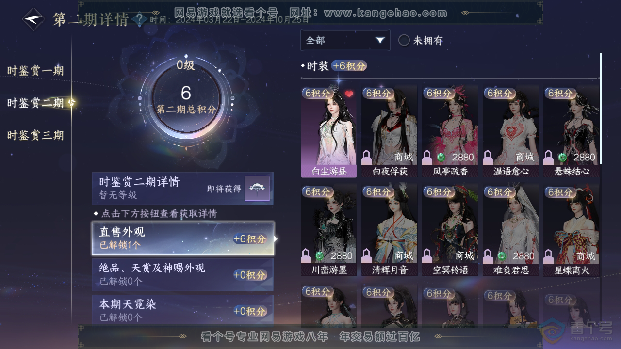 NSH39787逆水寒手游账号详情图14 NSH39787逆水寒手游账号详情图14