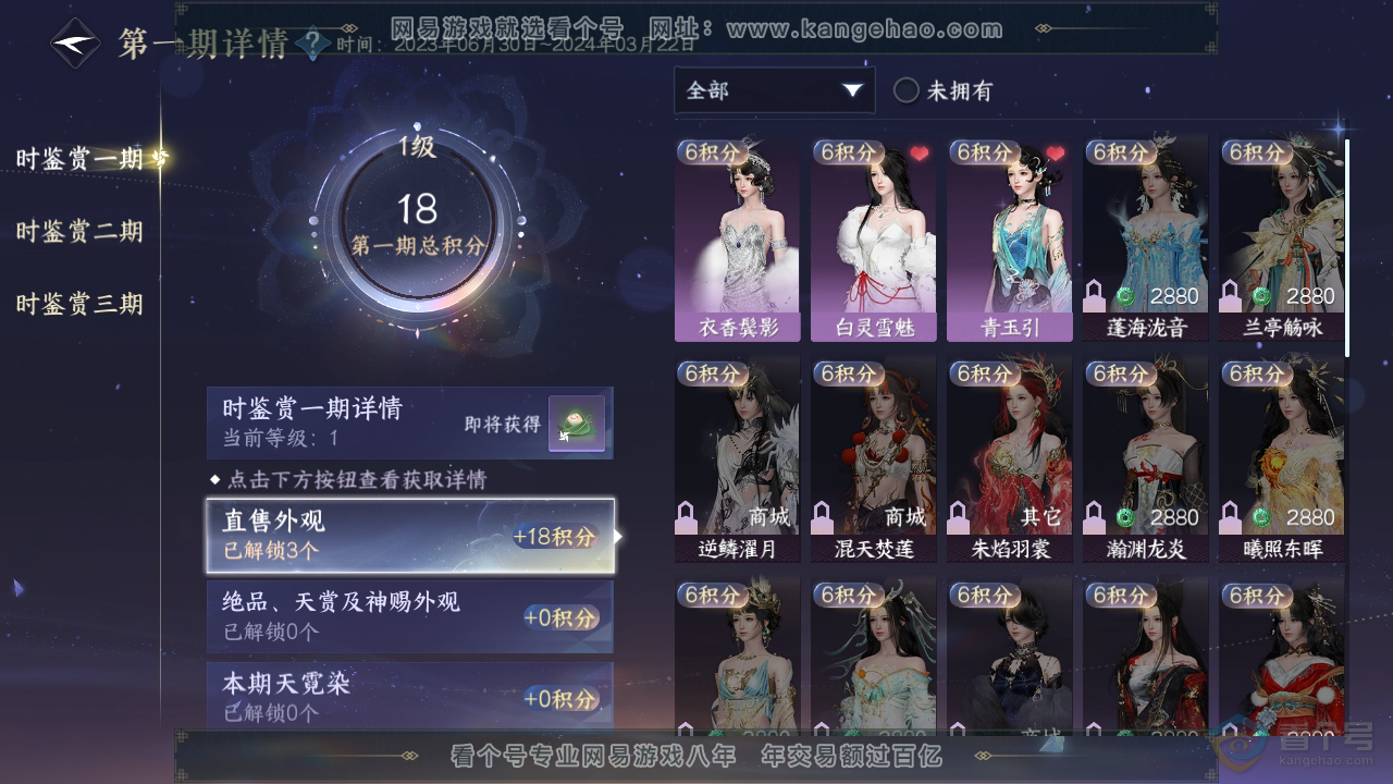 NSH39787逆水寒手游账号详情图13 NSH39787逆水寒手游账号详情图13