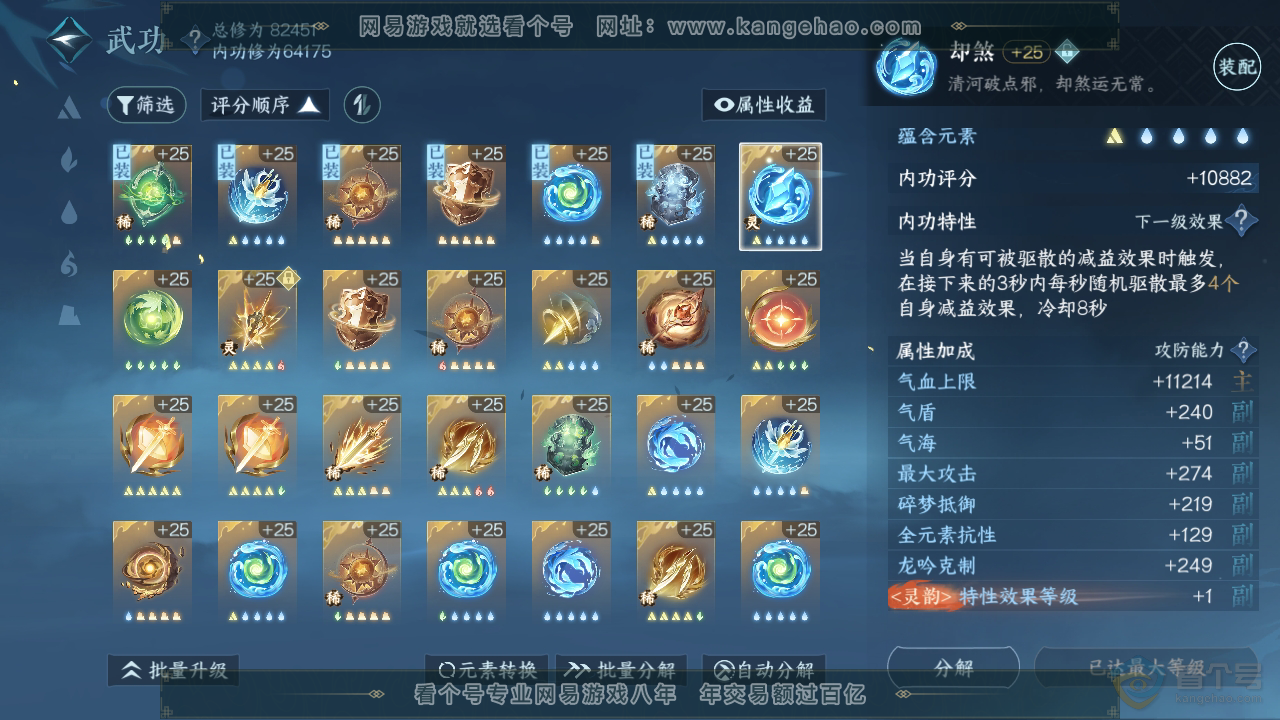 NSH39787逆水寒手游账号详情图19 NSH39787逆水寒手游账号详情图19