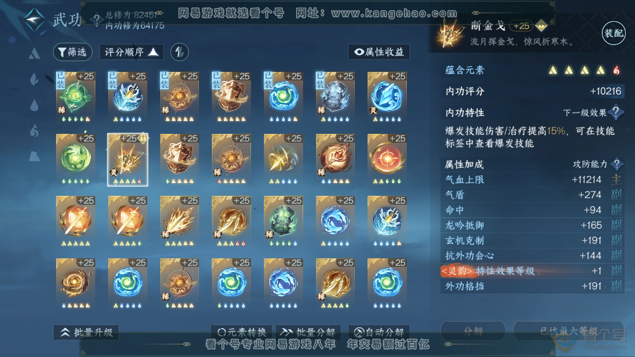 NSH39787逆水寒手游账号详情图20 NSH39787逆水寒手游账号详情图20